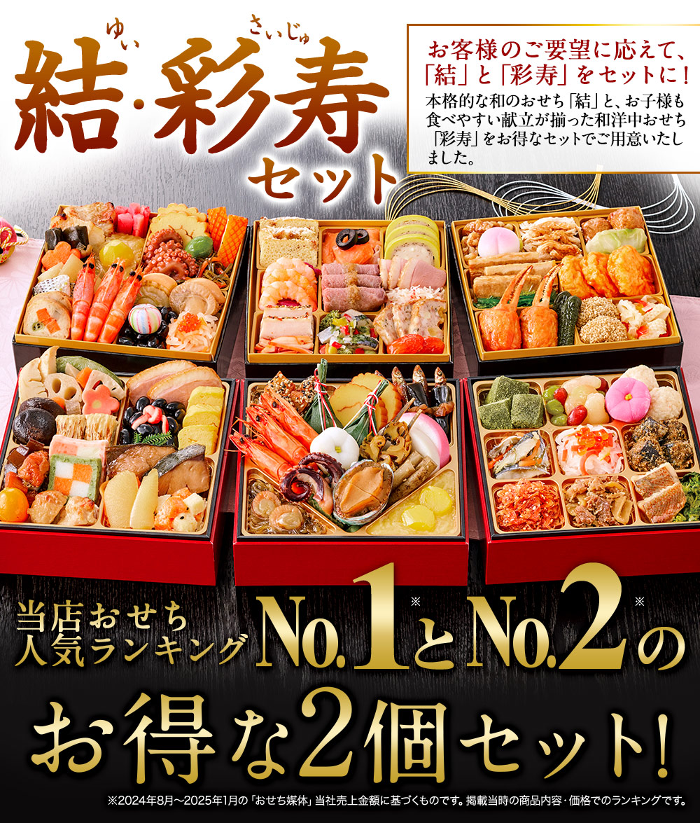 ベルーナオリジナルおせち結