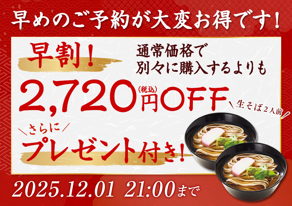 9/30まで超早割！さらに特典付き！