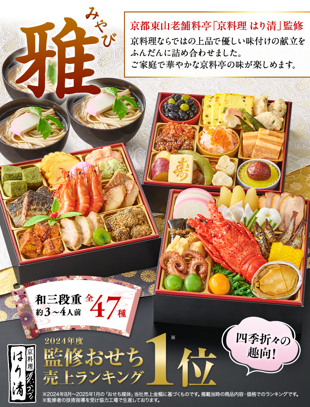 ベルーナオリジナルおせち雅