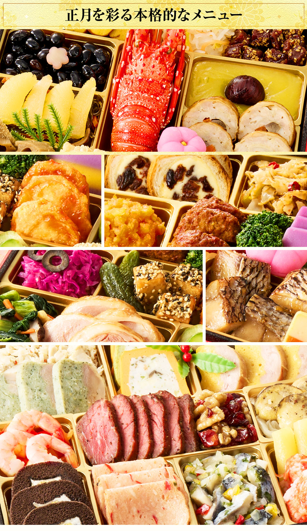 正月を彩る本格的な和のメニュー