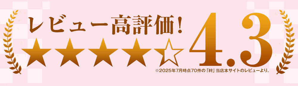 レビュー高評価！