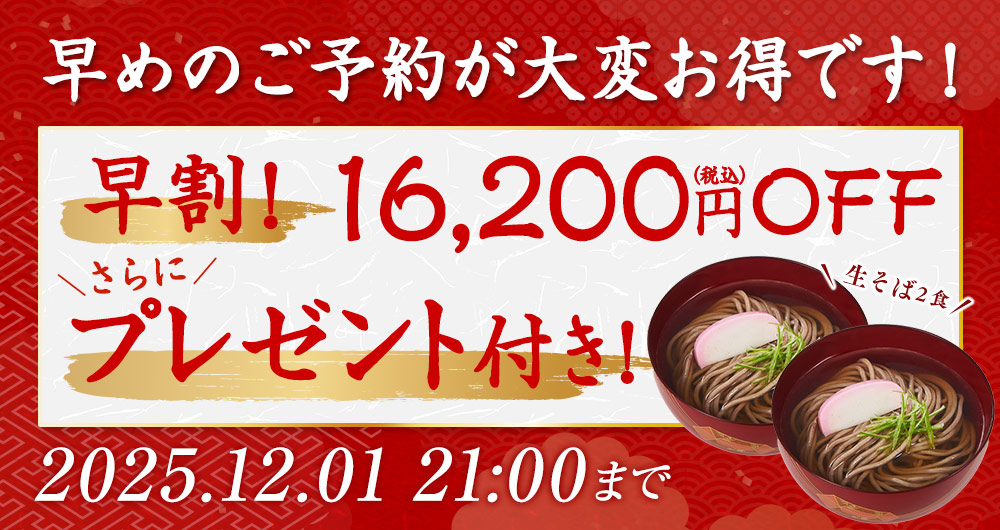 12/1まで早割！さらに特典付き！