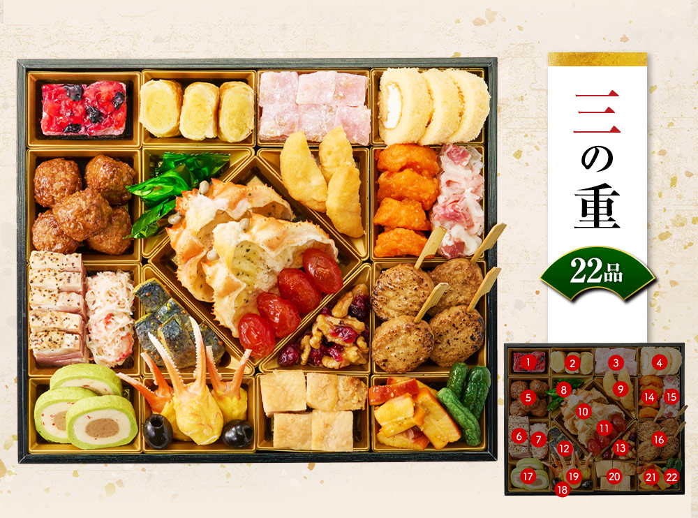 おせち弥栄の籠 三の重のお品書き