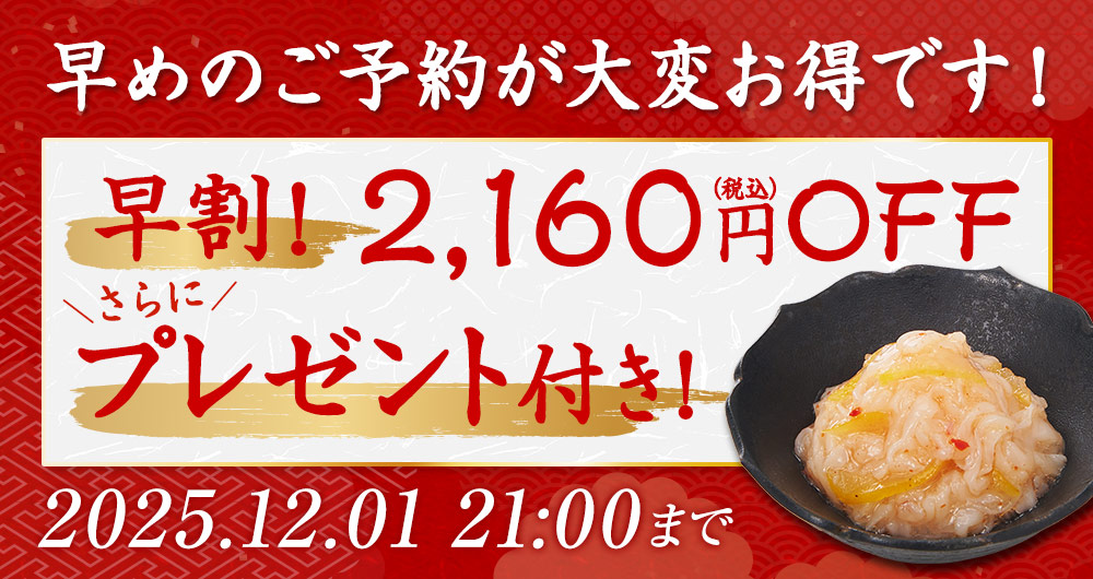 9/30まで超早割！さらに特典付き！