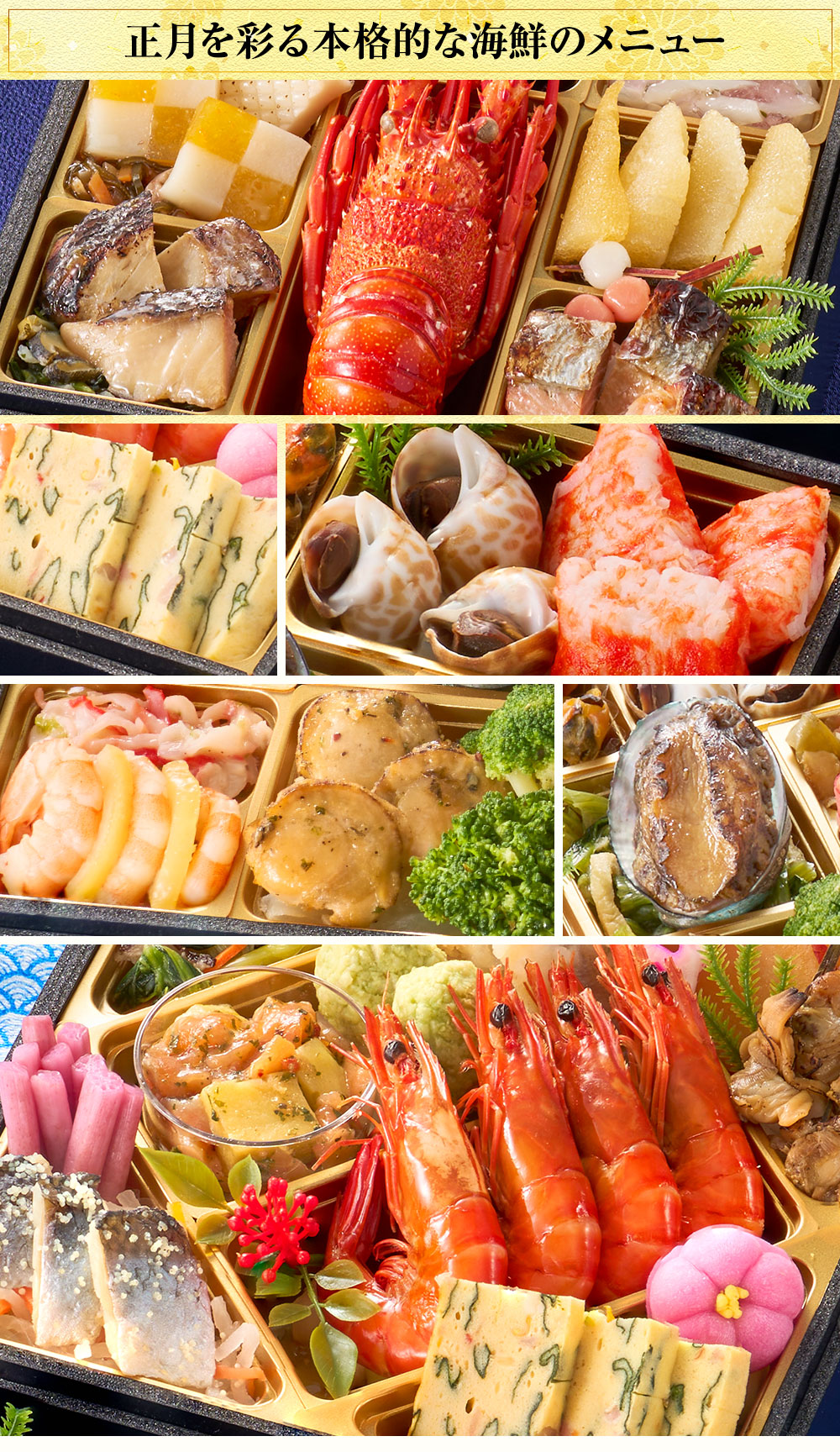 正月を彩る本格的な和のメニュー