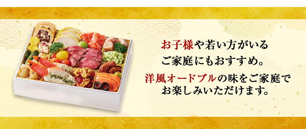お子様や若い方がいるご家庭にもおすすめ
