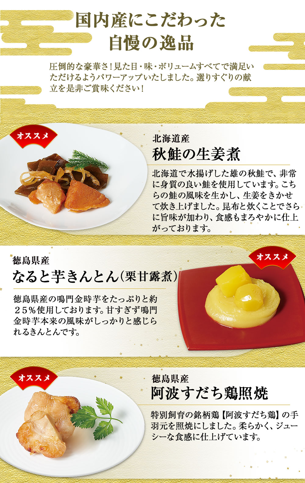 国内産にこだわった自慢の逸品