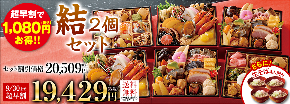 結２個セット