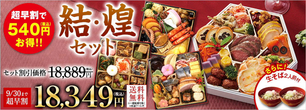 結煌セット