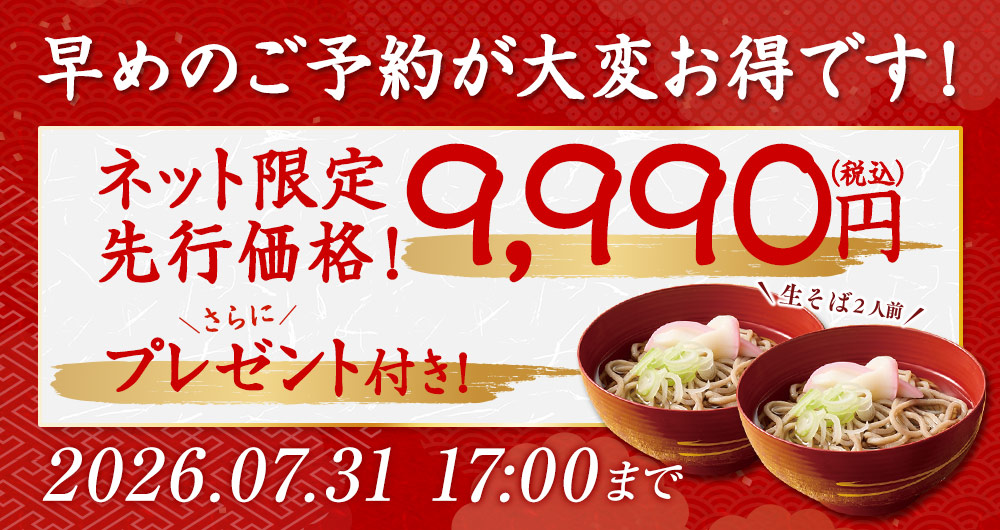 9/30まで超早割！さらに特典付き！