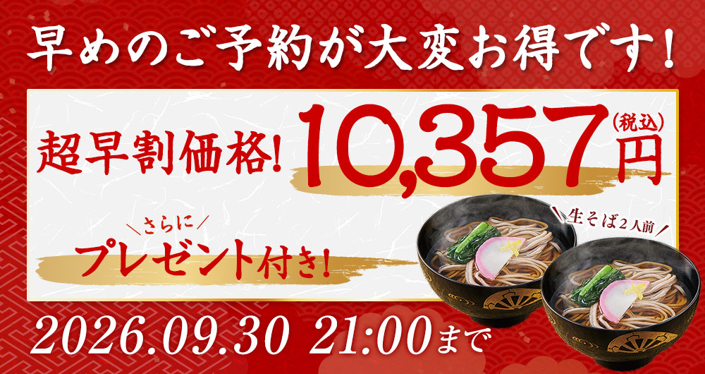 7/31まで超先行割！さらに特典付き！