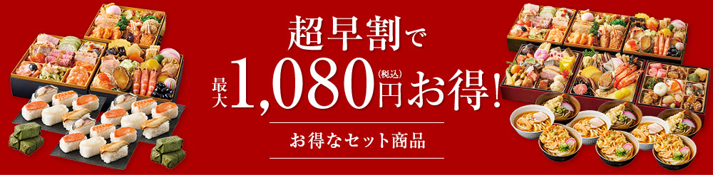 お得なセット商品はこちら