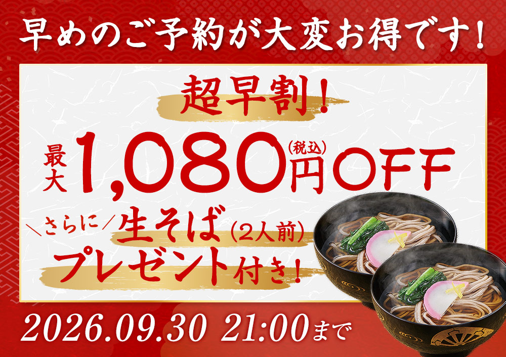 7/31まで超先行割！さらに特典付き！