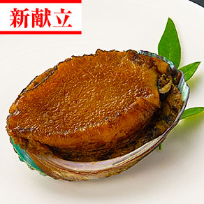 蝦夷あわび活煮