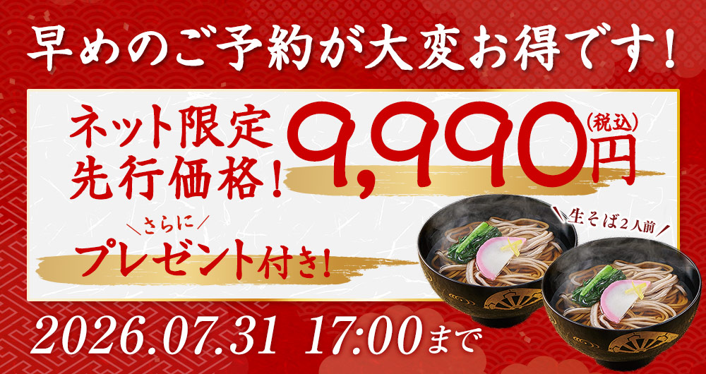 7/31まで超先行割！さらに特典付き！