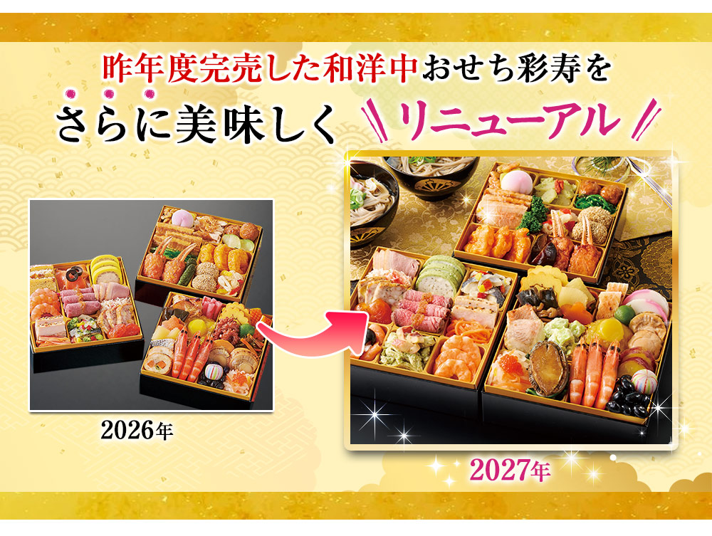 さらに美味しくリニューアル！