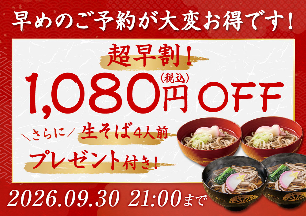 9/30まで超早割！さらに特典付き！