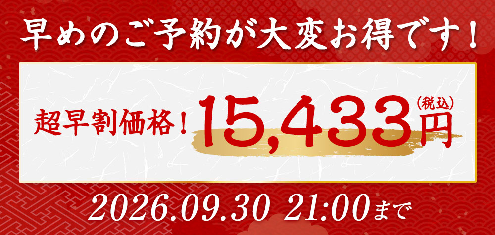 9/30まで超早割！