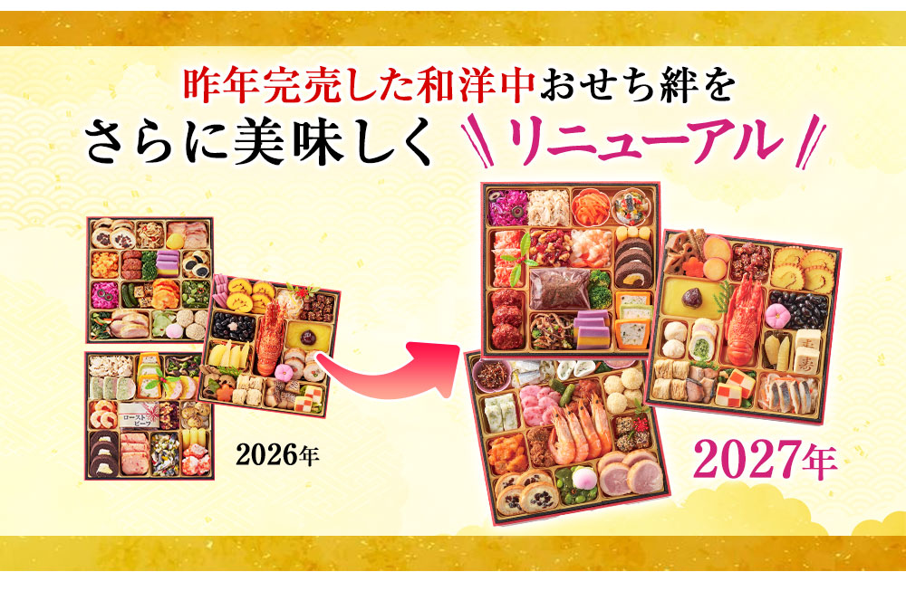 さらに美味しくリニューアル！