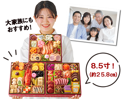 大人数にぴったりのおせち