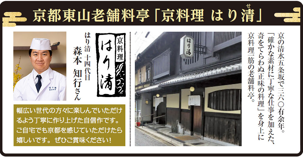 京都東山老舗料亭「京料理 はり清」！