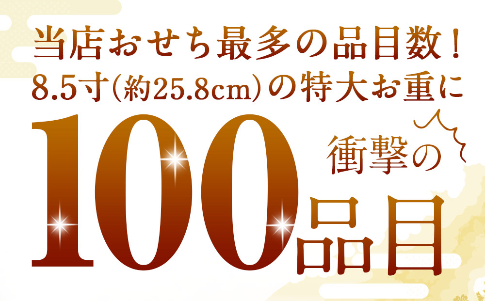 衝撃の100品目