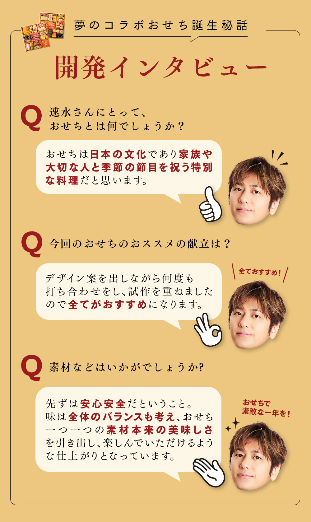 インタビュー