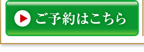 1個のご予約はこちら