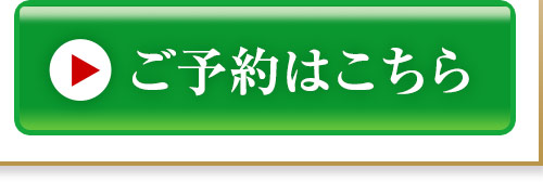 2個のご予約はこちら