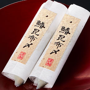 鰆昆布〆