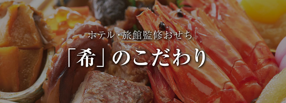 「希」人気の理由