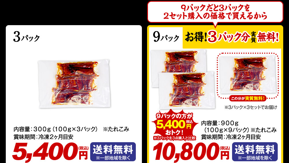 お徳用カットうなぎ3パック・9パック