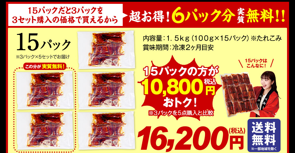 お徳用カットうなぎ15パック