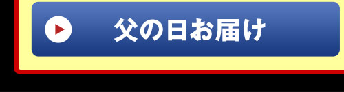 父の日届け お徳用カットうなぎ15パック