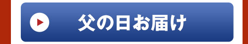 父の日届け うなぎ蒲焼き1尾