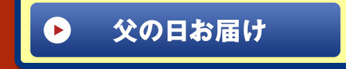父の日届け うなぎ蒲焼き5尾