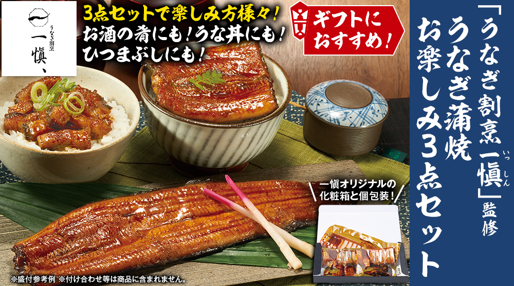 お楽しみ3点セット