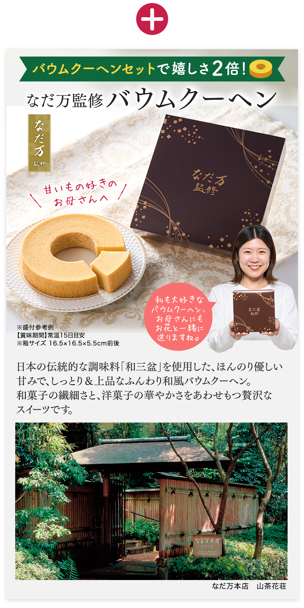 なだ万バウムクーヘン