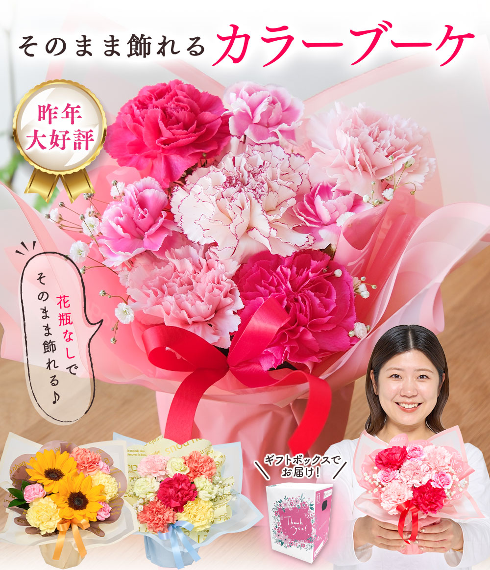 3色から選べる！そのまま飾れるカラーブーケ