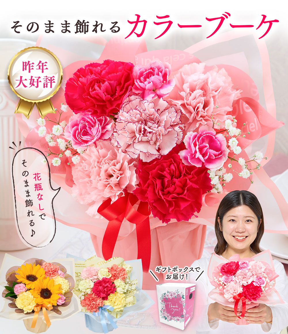 3色から選べる！そのまま飾れるカラーブーケ