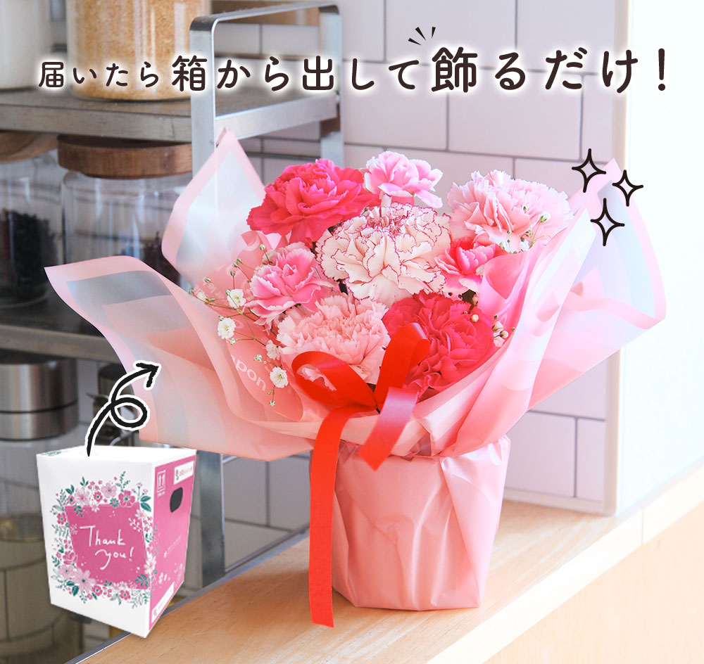 花瓶不要！届いたらそのまま飾れる！