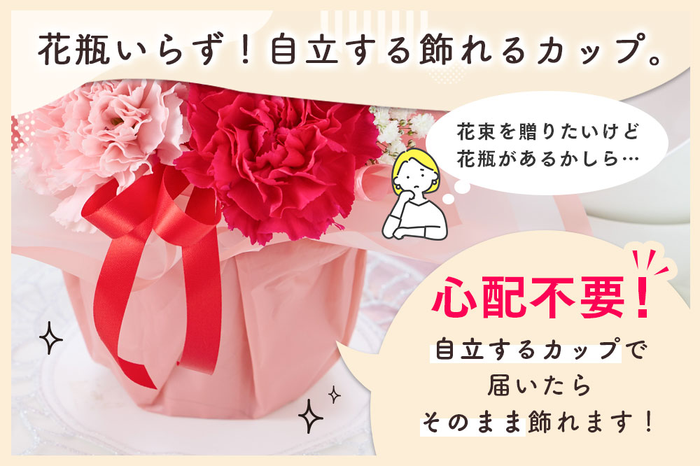 花瓶不要！届いたらそのまま飾れる！