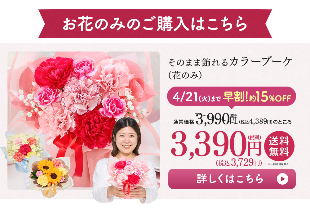 4月21日まで早割！