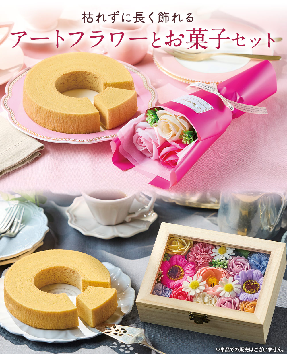 アートフラワーとお菓子セット