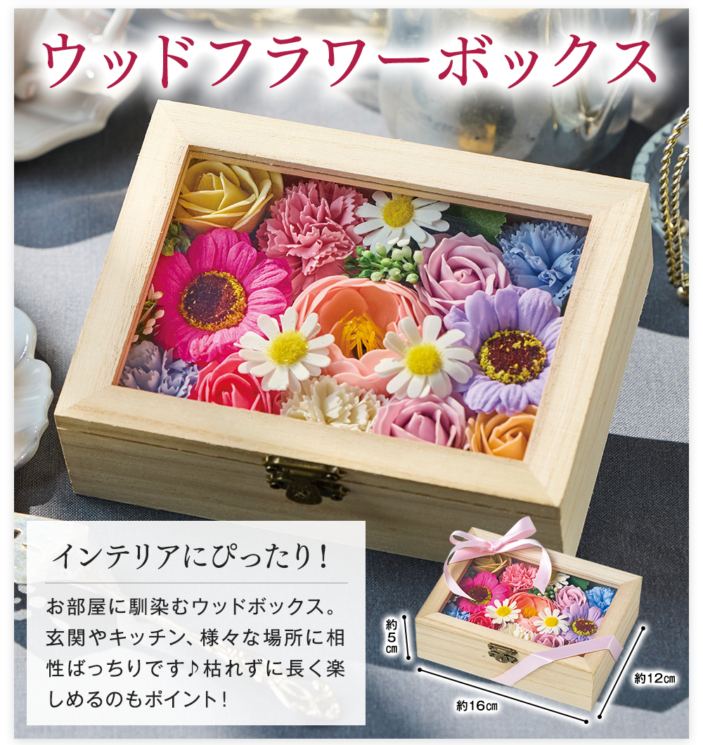 ウッドフラワーボックス
