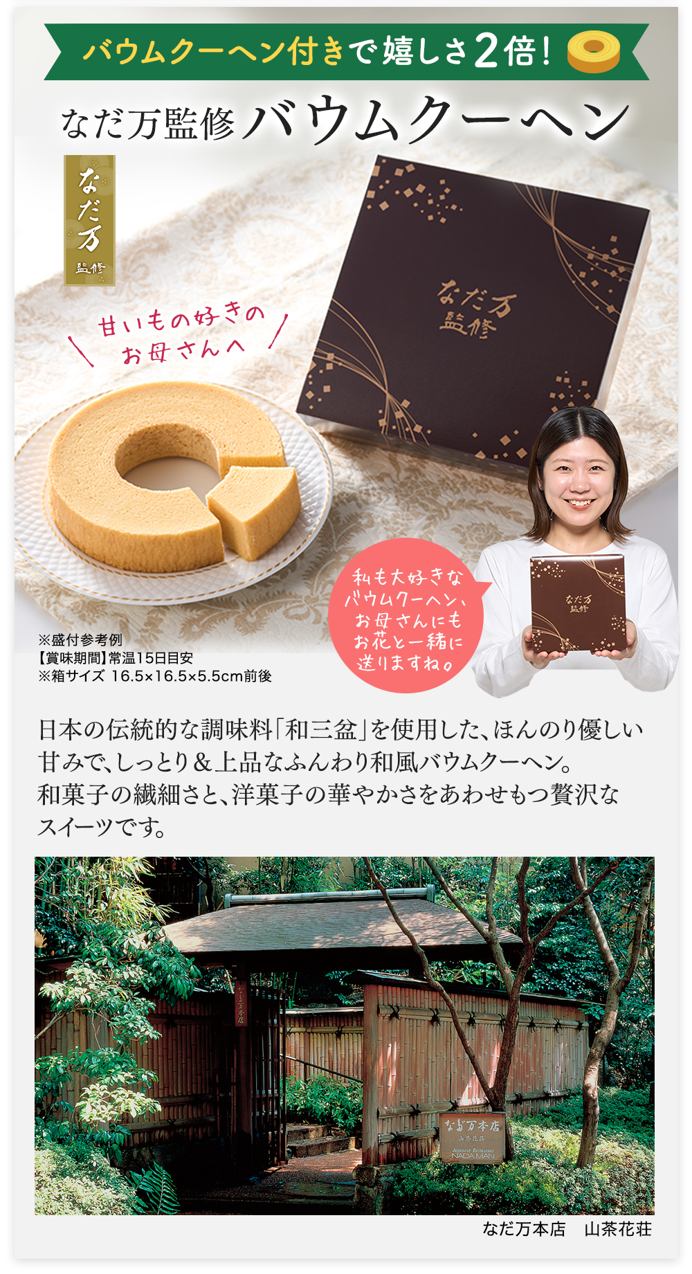 バウムクーヘン