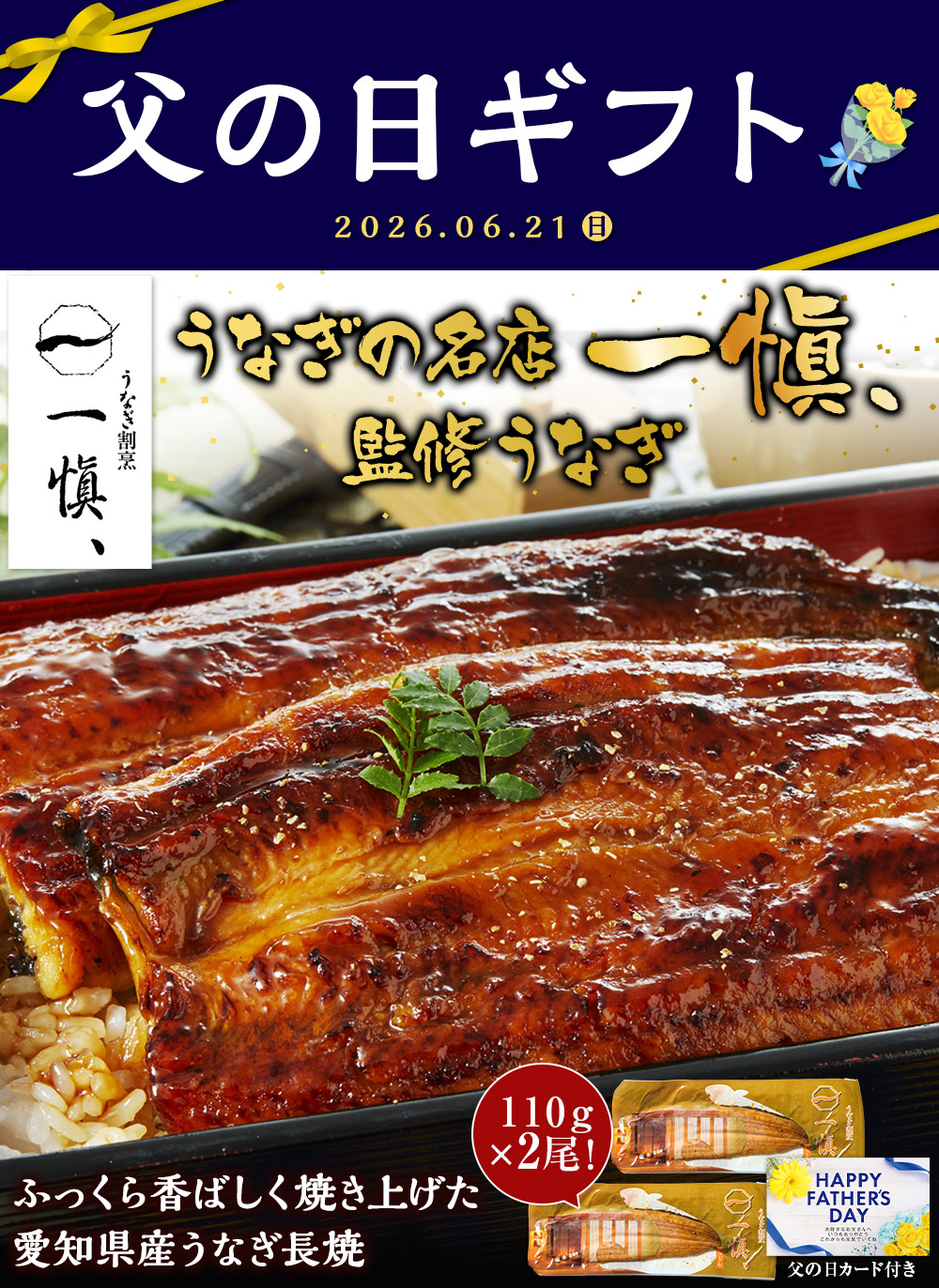愛知県三河産うなぎ蒲焼き3種セット