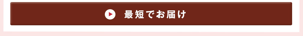 ご注文はこちら