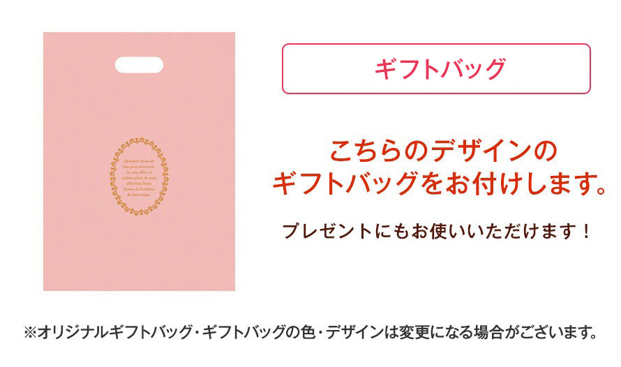 ギフトバッグ