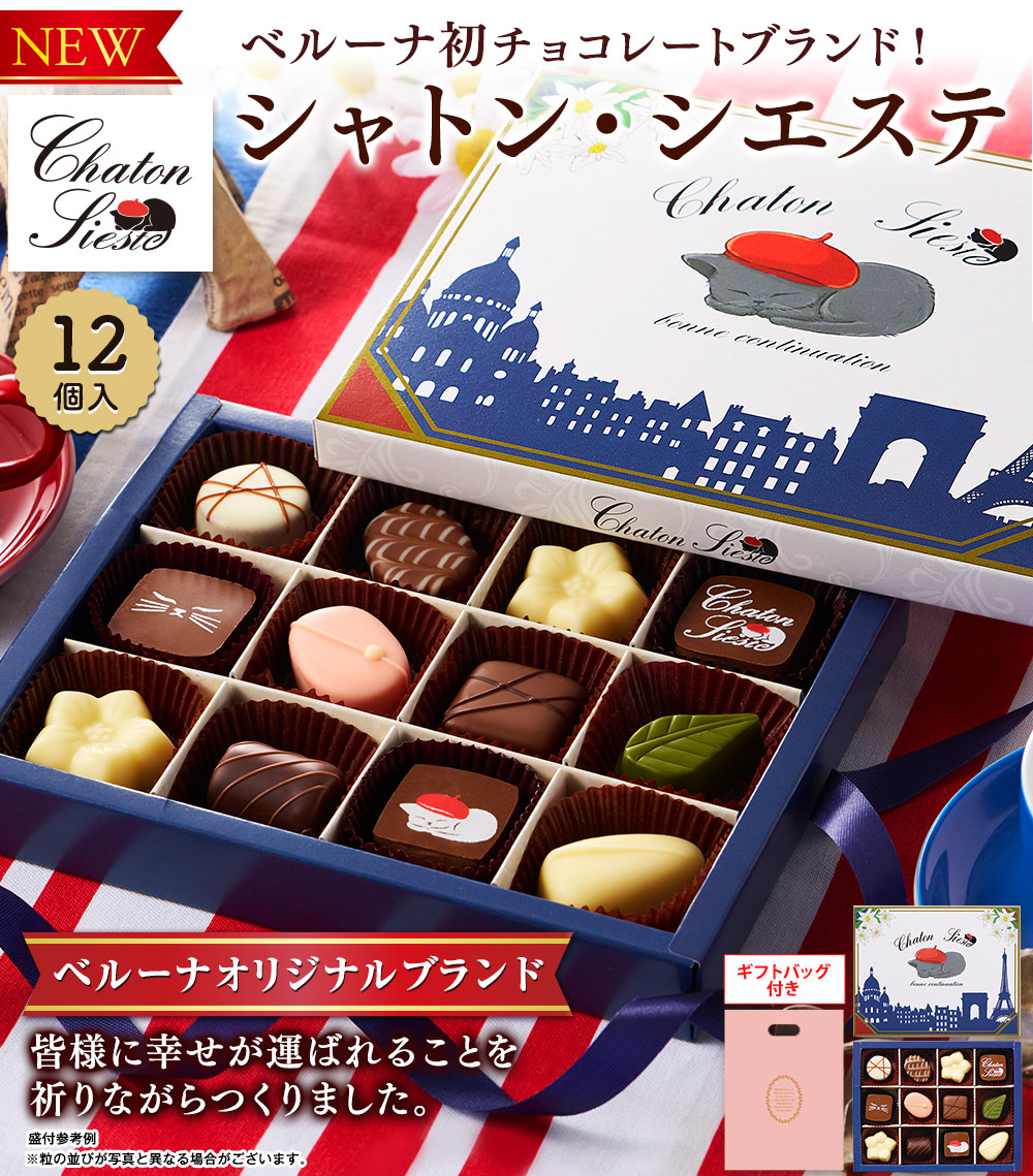 シャトン・シエステ